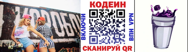 Codein напиток Lean (лин) Перевоз