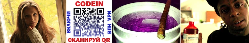 Кодеиновый сироп Lean напиток Lean (лин)  дарнет шоп  Перевоз 